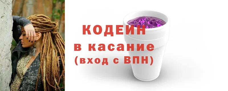 Codein напиток Lean (лин)  Богородск 